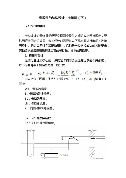 塑胶件的结构设计：卡扣篇（下）