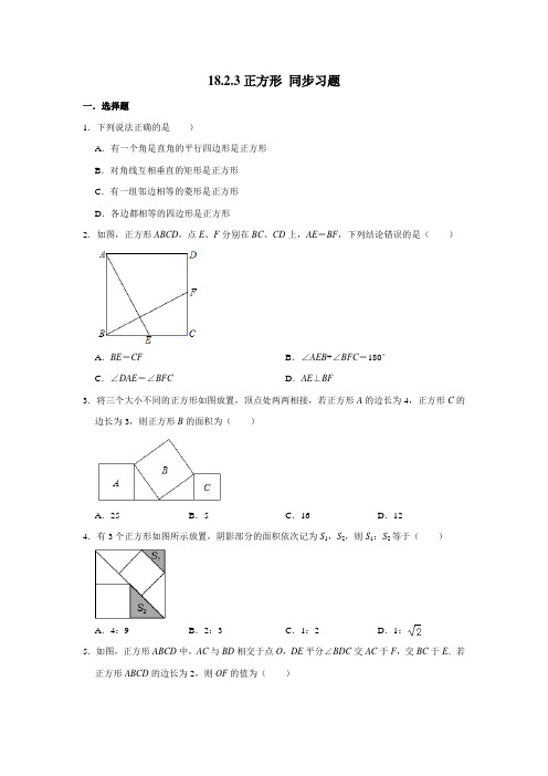 人教版八年级下册数学 18.2.3正方形 同步习题 (含答案)