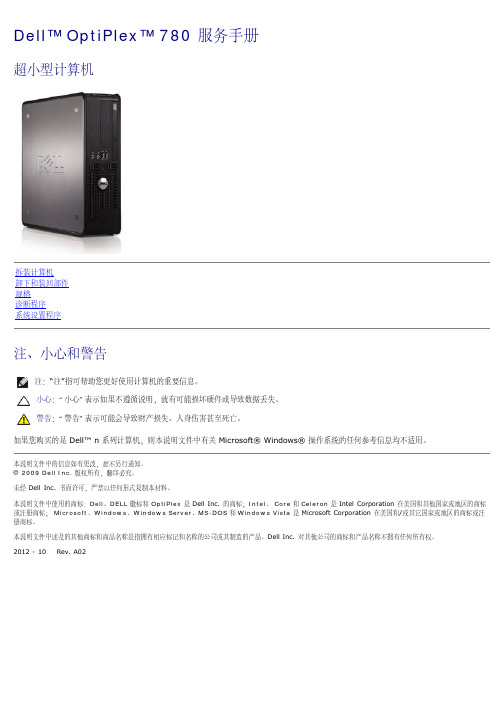 Dell OptiPlex 780 服务手册说明书