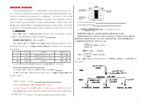 高考化学总复习 跳出题海15大秘诀 15 题链拓展视野 观念激发潜能（含解析）