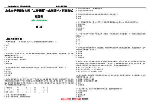 东北大学智慧树知到“工商管理”《应用统计》网课测试题答案2