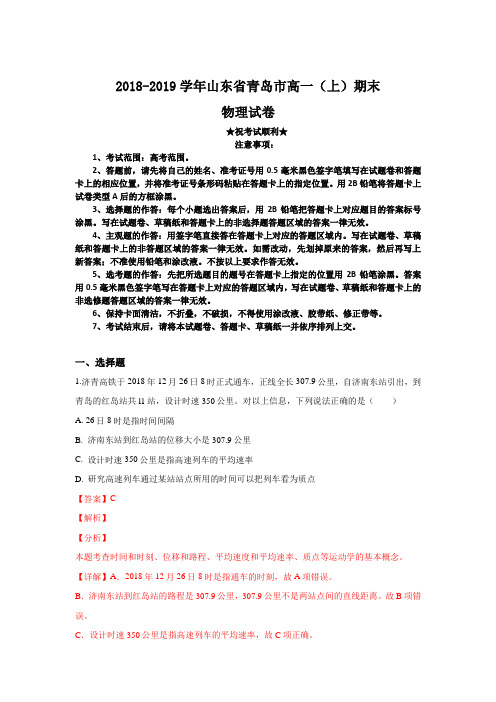 2018-2019学年山东省青岛市高一上学期期末考试物理试卷
