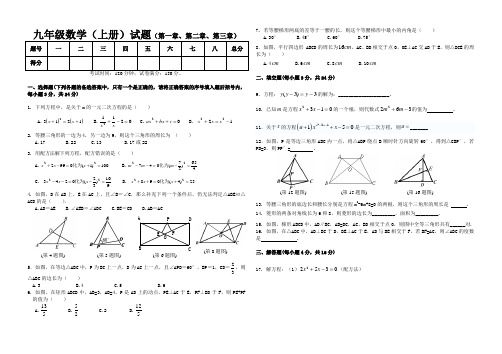 北师大版九年级数学(上册)(第一章、第二章、第三章)