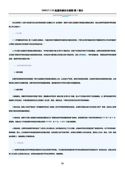 全国环保系统环评机构脱钩工作方案