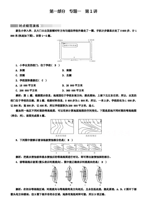 2019高考地理二轮(通用版)复习对点练：第1部分 专题一 地球与地图 专题2018-2019 对点 Word版含答案