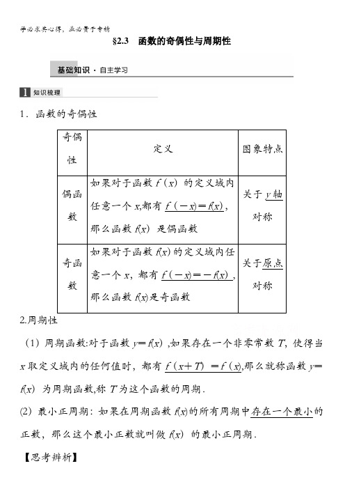 2016届高考数学大一轮总复习(,理科) 第二章 函数与基本初等函数I 2.3