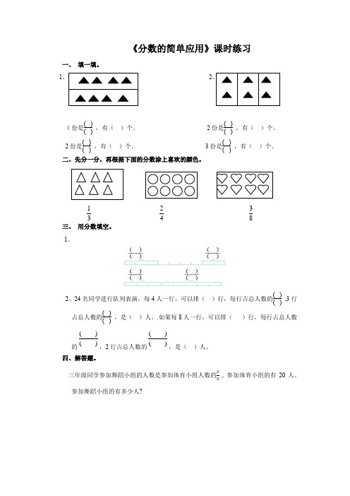 人教版·三年级数学(上册)课时练  第8单元  第4课时  分数的简单应用