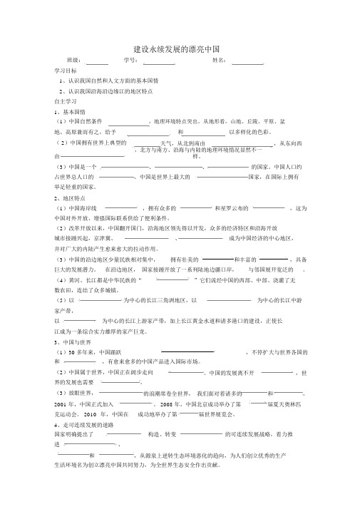 新湘教版八年级地理下册第9章《建设永续发展的美丽中国》学案(1)