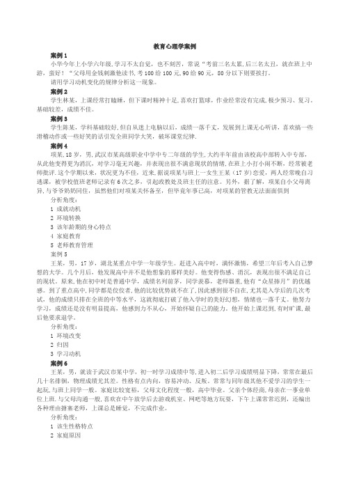 教育心理学案例分析(4)