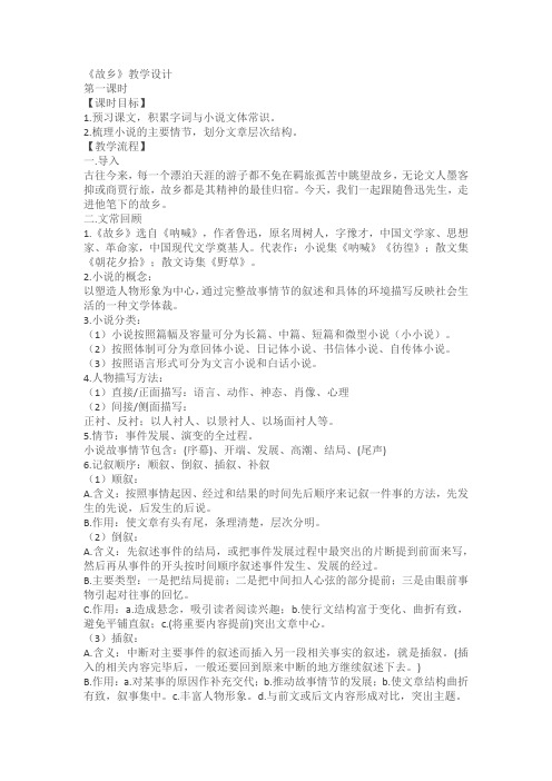 《故乡》优秀教案教学设计