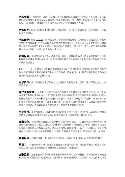 网络金融打印