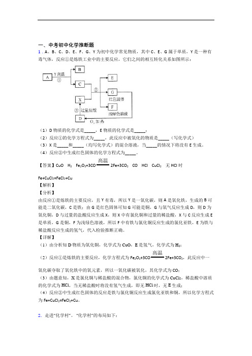 备战中考化学推断题-经典压轴题含答案解析