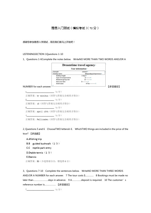 雅思入门测试(模拟考试)