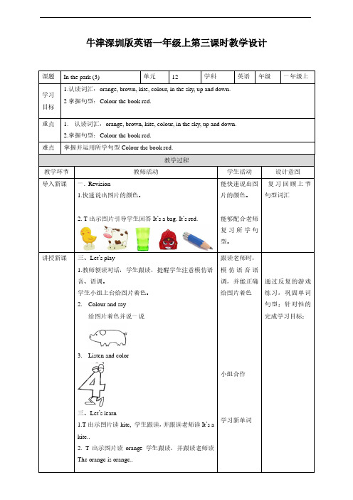 牛津深圳版一年级英语上Unit 12(3) 教案