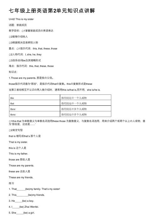 七年级上册英语第2单元知识点讲解