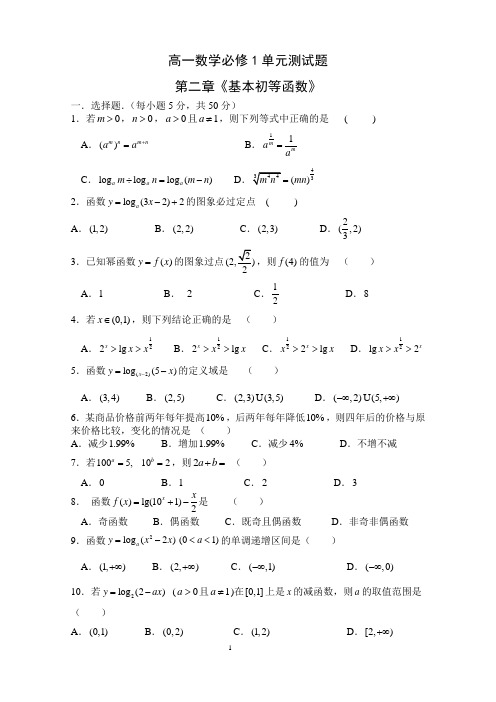 人教A版高中数学必修1第二章基本初等函数单元测试题(含参考答案)