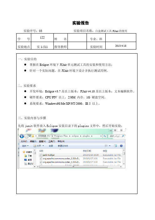 实验03.基本路径测试法和单元测试工具JUnit的使用