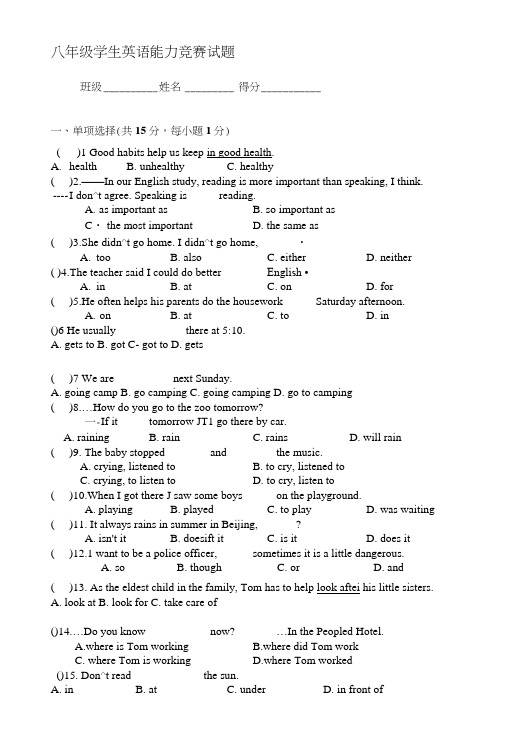 八年级学生英语能力竞赛试题.doc