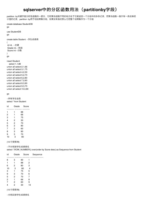 sqlserver中的分区函数用法（partitionby字段）