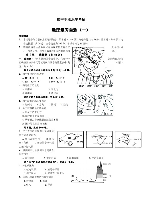 湘教版地理八年级中考复习综合模拟题一带答案