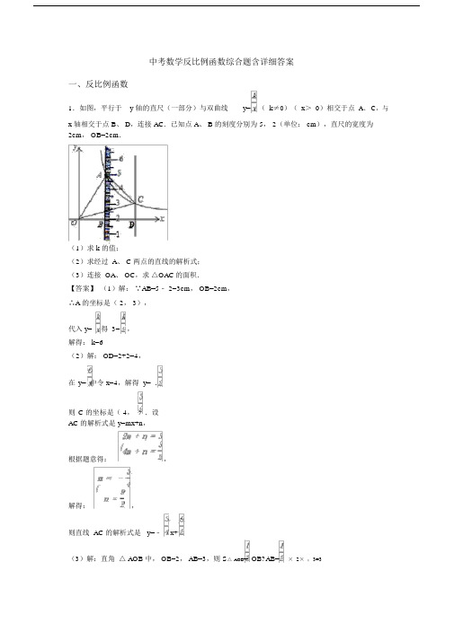 中考数学反比例函数综合题含详细答案.doc