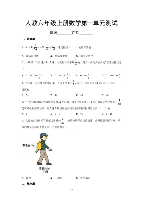 人教六年级上册数学第一单元测试(含答案)