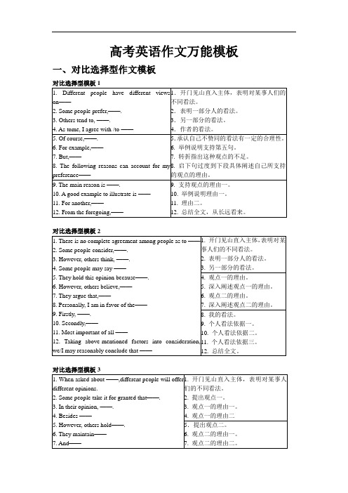 高考英语作文万能模板