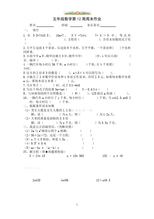 人教版五年级数学上册第12周周末作业题.doc