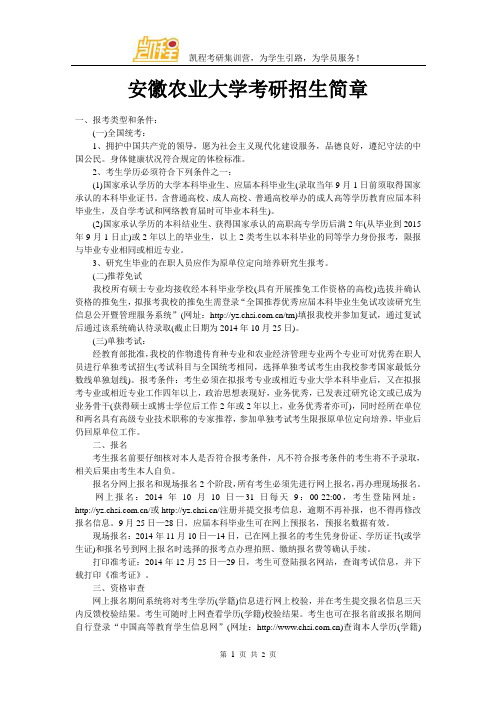 安徽农业大学考研招生简章