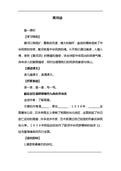 部编版教材七年级语文下册《黄河颂》导学案