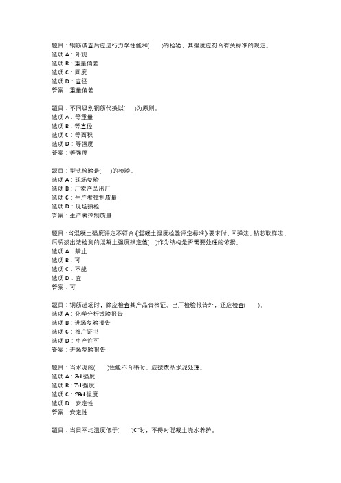 国开作业《建筑工程质量检验-自测练习》 (13)