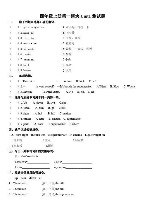 最新外研版_四年级英语上册_第一模块测试题.doc