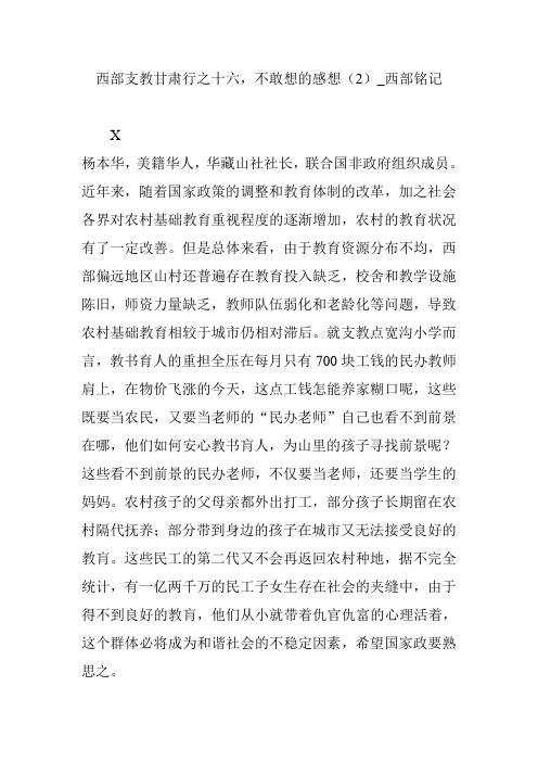西部支教甘肃行之十六,不敢想的感想(2)_西部铭记