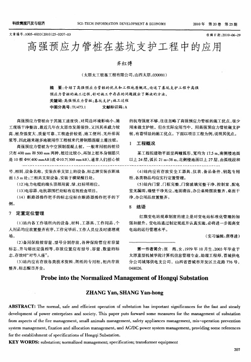 高强预应力管桩在基坑支护工程中的应用