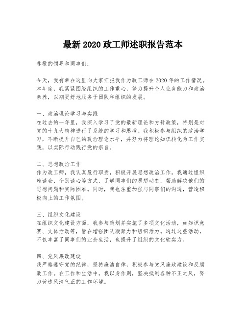 最新2020政工师述职报告范本