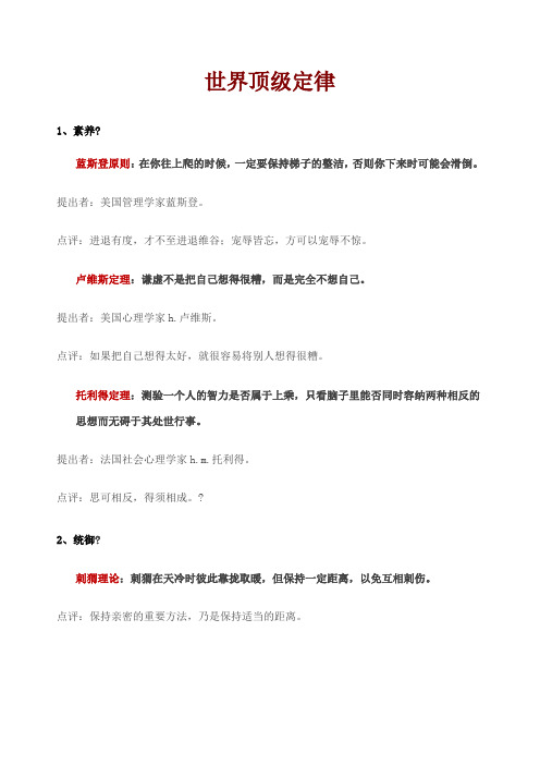 世界顶级定律