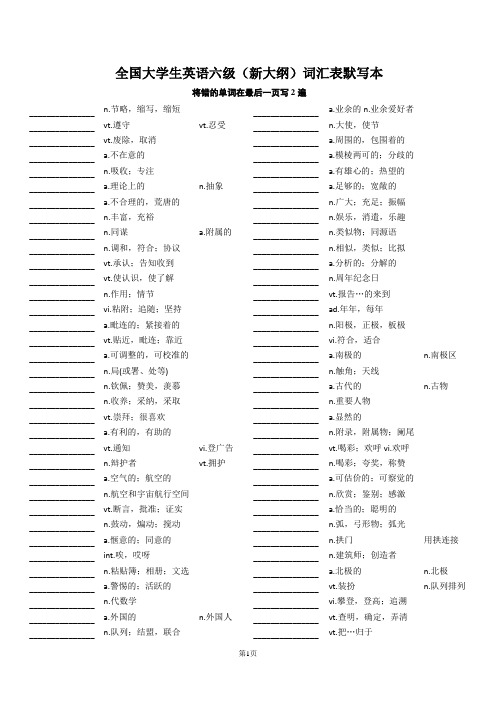 全国大学生英语六级词汇表——中译英表格