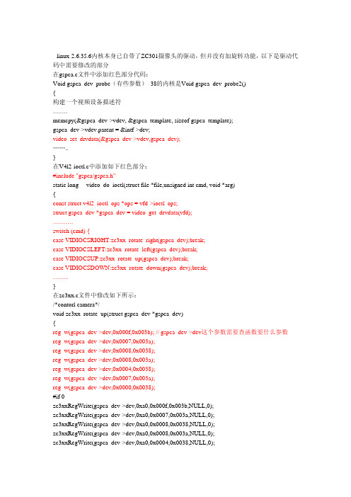 基于linux2.6.35内核的usb云台摄像头zc301驱动移植