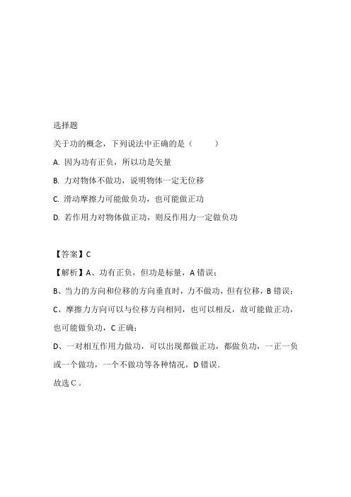 2022至2023年年高一3月月考物理考题同步训练(福建省永春县第一中学)_1