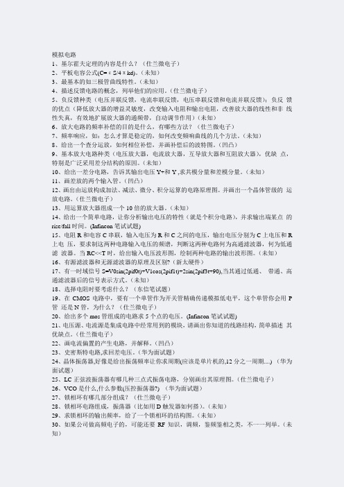 各大公司电子类招聘题目精选