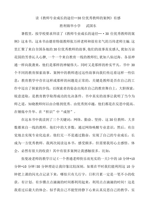 教师专业成长读后感