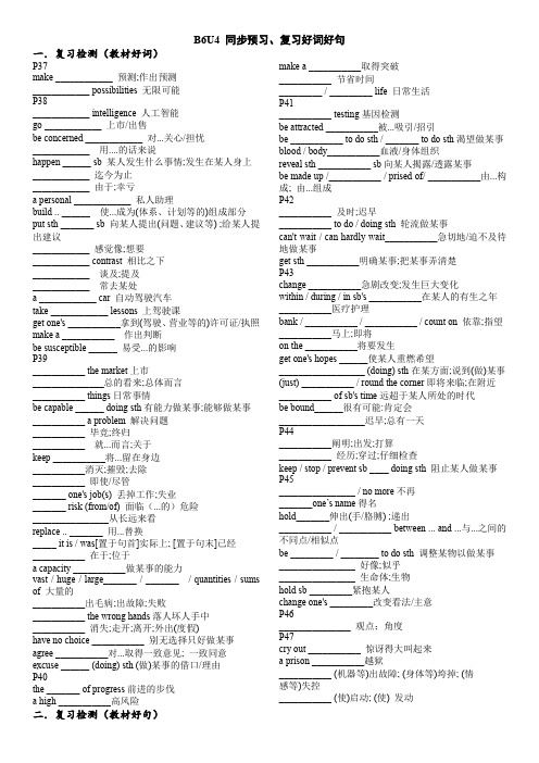 Unit4AGlimpseoftheFuture预习复习好词好句练习高中英语选择性