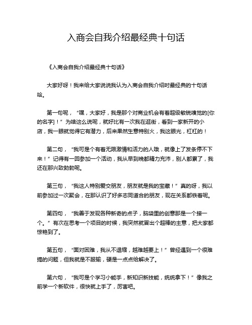 入商会自我介绍最经典十句话