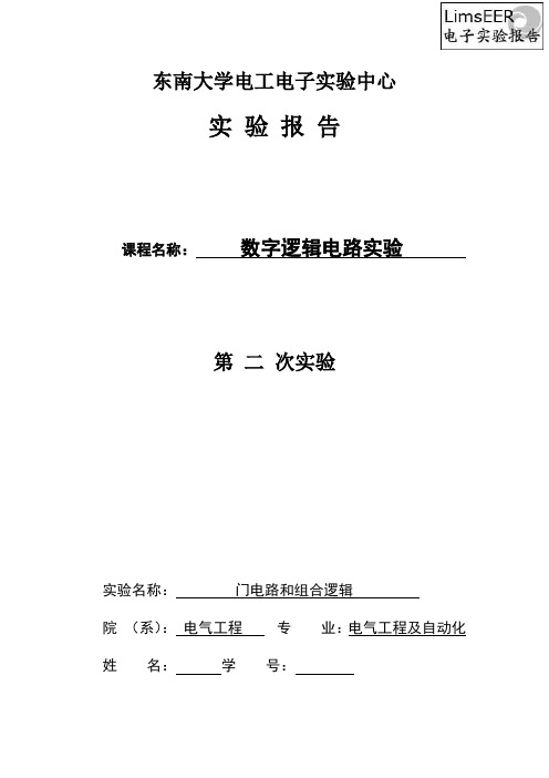 东南大学数字电路实验报告(二)