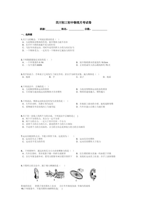 四川初三初中物理月考试卷带答案解析
