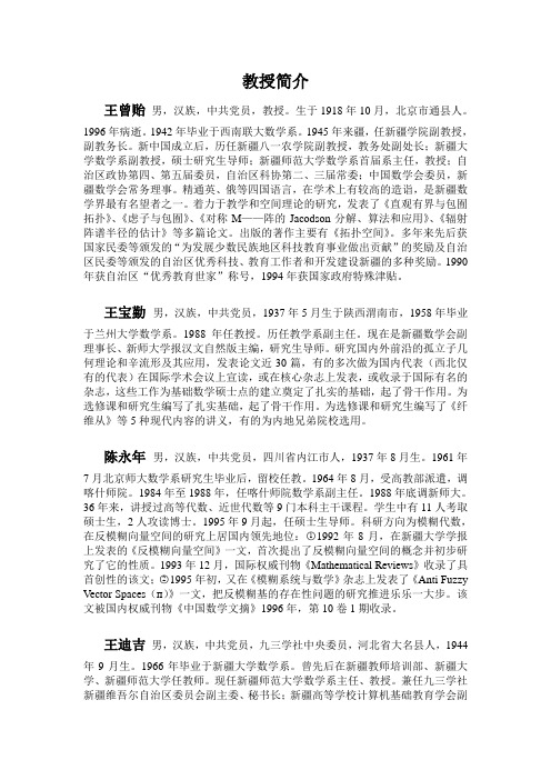 新疆师范大学数学系教授简介