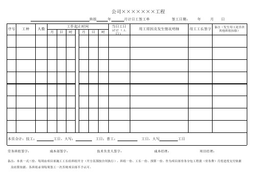 劳务班组计日工签工单