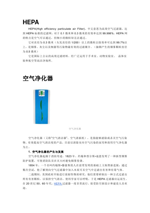 空气净化技术知识