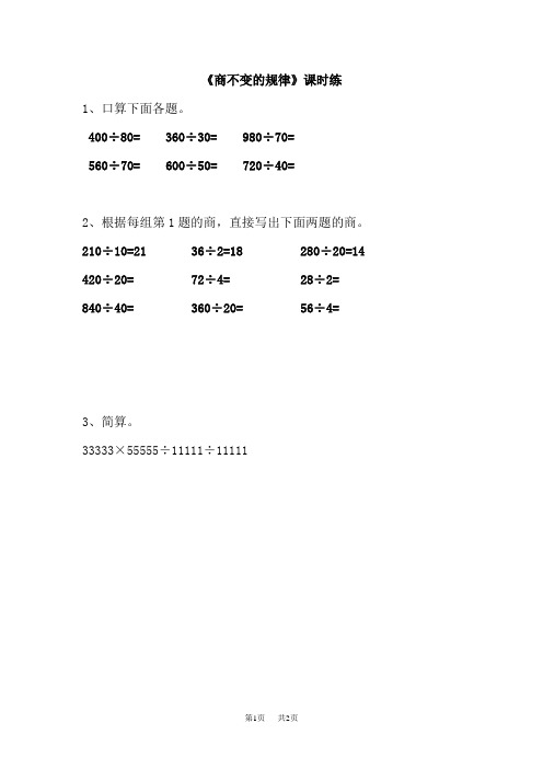 苏教版四年级数学上册练习题及答案2