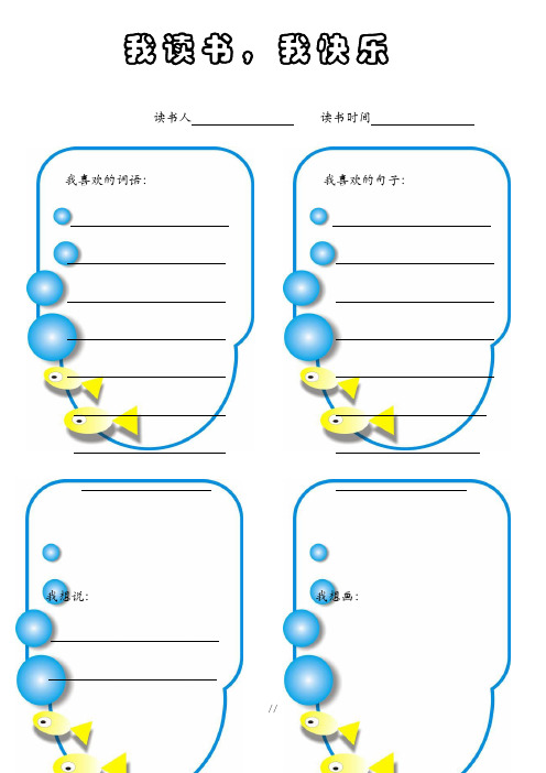 读书卡模板doc